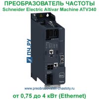 Schneider Electric Altivar Machine ATV340