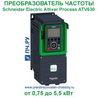 Schneider Electric Altivar Process ATV630