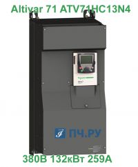 Schneider Electric Altivar 71 380В 132кВт 259А ЭМС ATV71HC13N4 