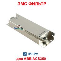 Фото ЭМС фильтра ABB
