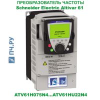 фото преобразователя частоты Schneider Electric Altivar 61 ATV61H075N4