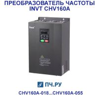 фото преобразователя частоты INVT CHV160A