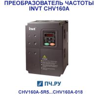 фото преобразователя частоты INVT CHV160A