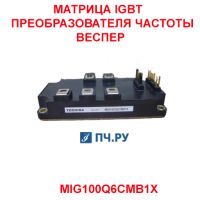 Фото Матрица IGBT преобразователя частоты