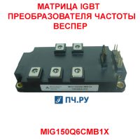 Фото Матрица IGBT преобразователя частоты