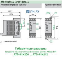 Габариты ATS01 N2 06 - 12