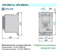 Габариты УПП Шнайдер Электрик Альтистарт 48 ATS48 d17 - d47