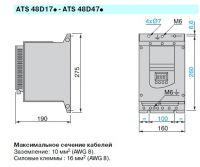 Габариты ATS48 D17 - D47
