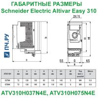 Габаритные размеры Schneider Electric Altivar Easy 310