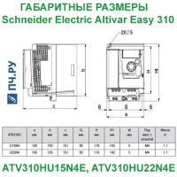 Габаритные размеры Schneider Electric Altivar Easy 310