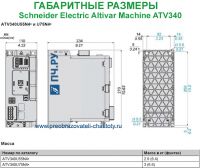 Габаритные размеры Schneider Electric Altivar Machine ATV340