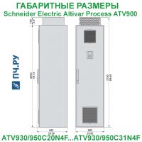 Габаритные размеры Schneider Electric Altivar Process ATV 900