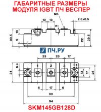 Габаритные размеры модуля IGBT преобразователя частоты