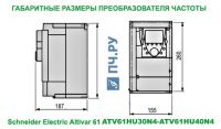 Габаритные размеры преобразователя частоты Schneider Electric Altivar 61 ATV61HU30N4