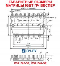 Габаритные размеры матрицы IGBT преобразователя частоты
