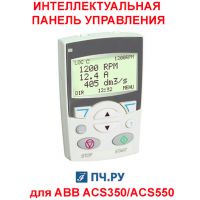 Фото интеллектуальной панели управления для ACS350/ACS550