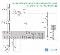 Схема подключения Альтистарт 22