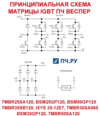 Схема матрицы IGBT преобразователя частоты