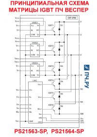 Схема матрицы IGBT преобразователя частоты