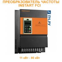 Преобразователь частоты INSTART FCI