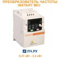 Преобразователь частоты INSTART MCI