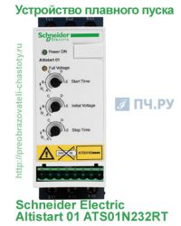 Фото УПП Шнайдер Электрик Альтистарт 01 ATS01N232RT