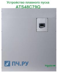 Фото УПП Шнайдер Электрик Альтистарт 48 ATS48C79Q