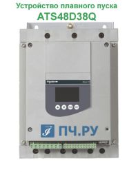 Фото УПП Шнайдер Электрик Альтистарт 48 ATS48D38Q