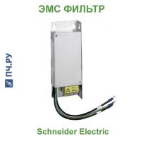 Фото ЭМС фильтра Schneider Electric