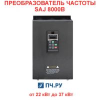 Преобразователь частоты SAJ 8000B