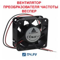 Фото вентилятора преобразователя частоты