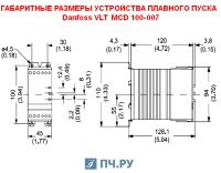Габаритные размеры УПП Данфосс MCD 100-007