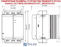 Габаритные размеры УПП Данфосс MCD 202-055-T4-CV1