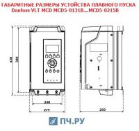 Габаритные размеры УПП Данфосс MCD5-0131B-T5-G2X-00-CV2