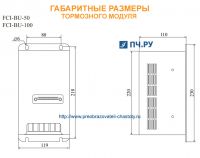 Габаритные Размеры  INSTART FCI-BU