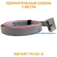 Удлинительный кабель INSTART FCI-ЕС-S 3 метра