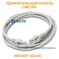 Удлинительный кабель INSTART SDI-ЕC 3 метра