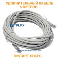 Удлинительный кабель INSTART SDI-ЕC 5 метров