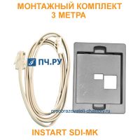 Монтажный комплект INSTART SDI-MK, 3 метра