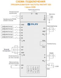 Схема подключения преобразователя частоты INSTART SDI 220B