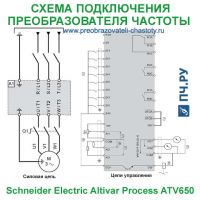Схема подключения Schneider Electric Altivar Process ATV650
