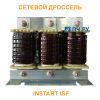Сетевой Дроссель ISF-37/76-4 37кВт 76А 0.094мГн