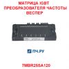 Матрица IGBT преобразователя частоты 25A 1200В 7MBR25SA120