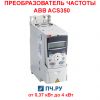 фото преобразователя частоты ABB ACS350
