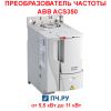 Фото преобразователя частоты ABB ACS350