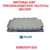 Матрица IGBT преобразователя частоты 35A 1200В BSM35GP120G