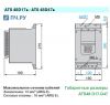 Габариты УПП Шнайдер Электрик Альтистарт 48 ATS48 d17 - d47