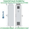 Габаритные размеры Schneider Electric Altivar Process ATV 900