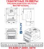 Габаритные размеры Веспер Е5-8200