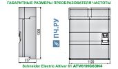 Габаритные размеры преобразователя частоты Schneider Electric Altivar 61 ATV61HC63N4